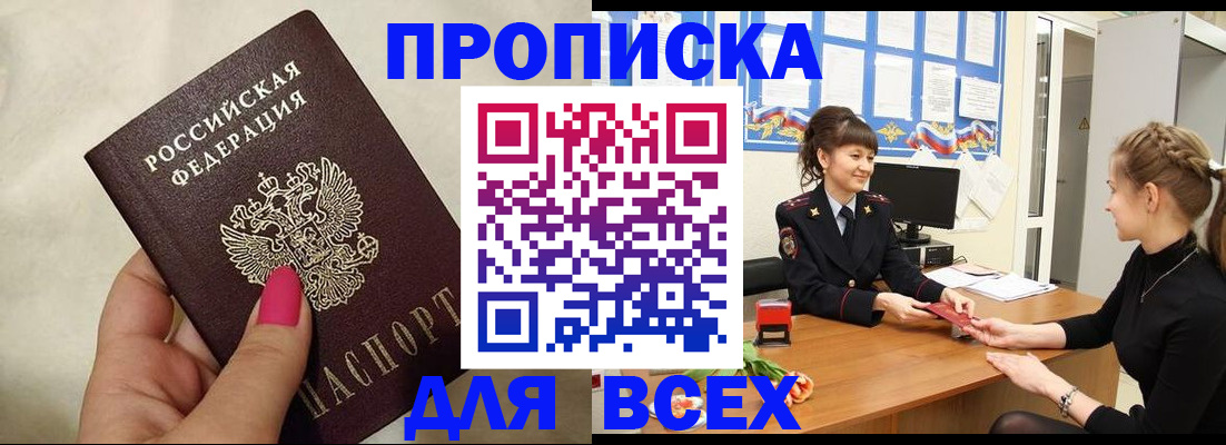 прописка иностранных граждан в Улан-Удэ